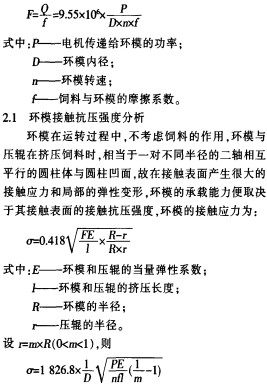 制粒機環模 制粒機環模