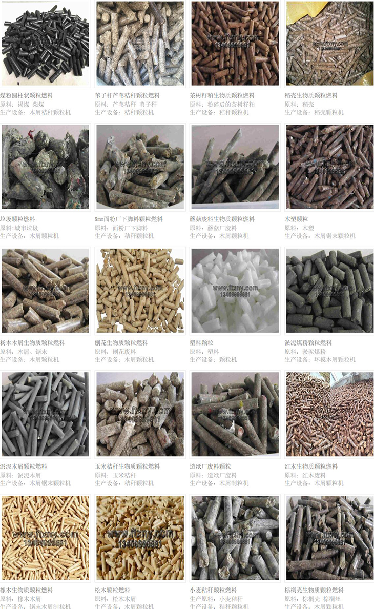 不同種類(lèi)的生物質(zhì)顆粒燃料 不同種類(lèi)的生物質(zhì)顆粒燃料